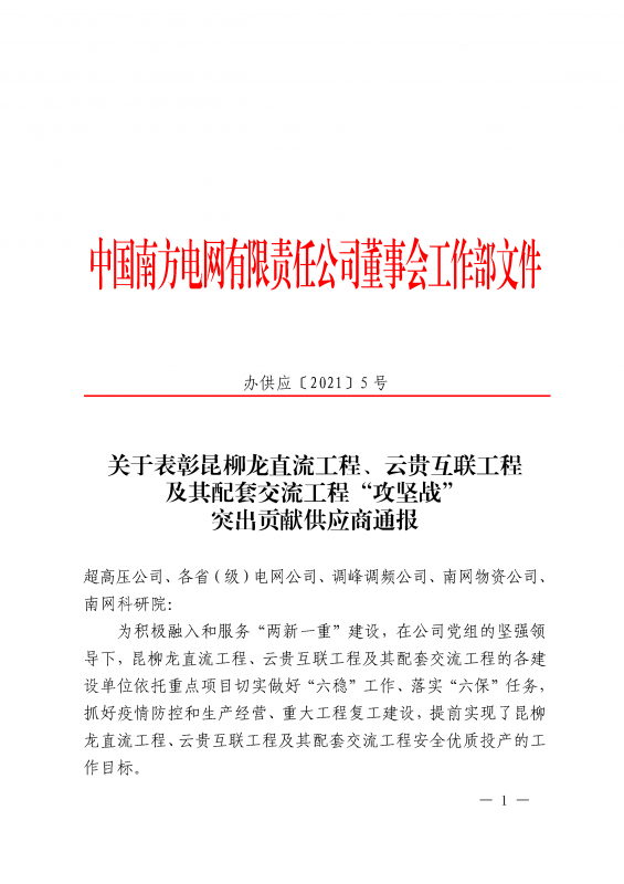 ?？死瓜搏@南方電網(wǎng)公司董事會工作部攻堅戰(zhàn)貢獻獎