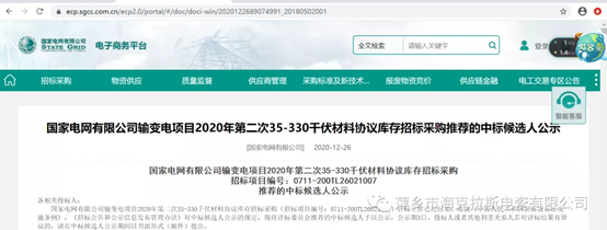 ?？死怪袠藝译娋W(wǎng)有限公司輸變電35-330千伏材料協(xié)議庫存項目,中標金額2858.16萬元