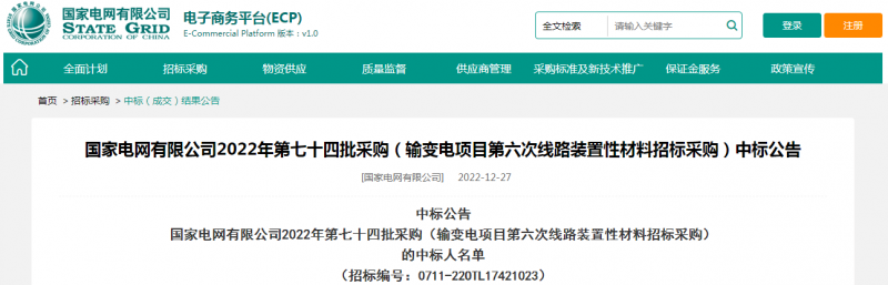?？死怪袠?biāo)國家電網(wǎng)有限公司2022年第七十四批采購（輸變電項目第六次線路裝置性材料招標(biāo)采購）項目