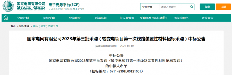 ?？死怪袠?biāo)國家電網(wǎng)有限公司2023年第三批采購（輸變電項目第一次線路裝置性材料招標(biāo)采購）