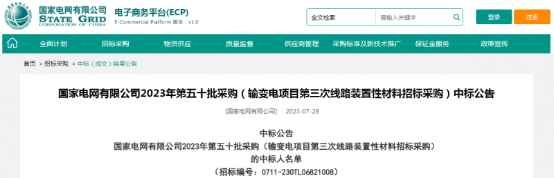 ?？死怪袠?biāo)國家電網(wǎng)有限公司2023年第五十批采購（輸變電項目第三次線路裝置性材料招標(biāo)采購）項目