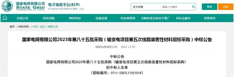 ?？死怪袠?biāo)國(guó)家電網(wǎng)有限公司2023年第八十五批采購（輸變電項(xiàng)目第五次線路裝置性材料招標(biāo)采購）項(xiàng)目