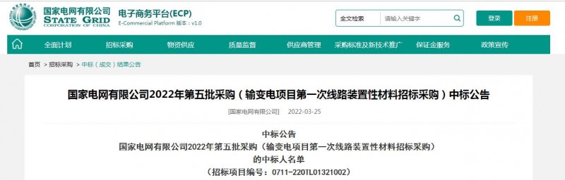 ?？死怪袠藝译娋W(wǎng)有限公司2022年第五批采購（輸變電項目第一次線路裝置性材料招標采購）項目