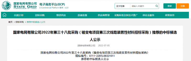 ?？死怪袠藝译娋W(wǎng)有限公司2022年第三十八批采購（輸變電項目第三次線路裝置性材料招標采購）項目
